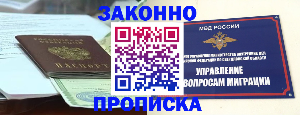 временная прописка в Красноуфимске